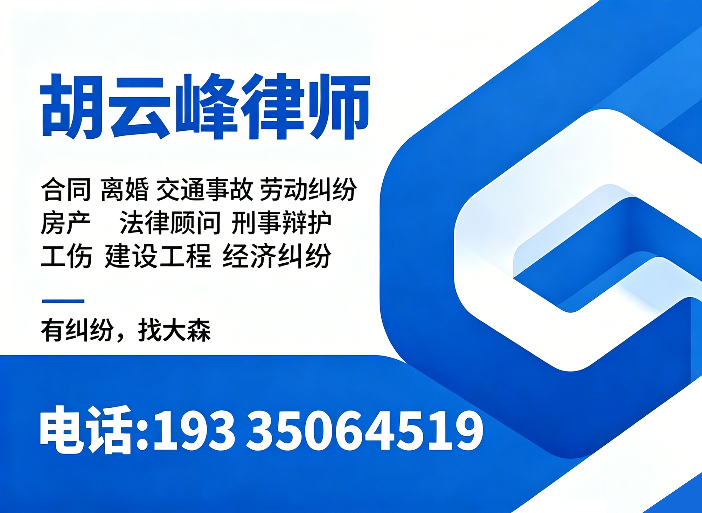 胡云峰律师蚌埠线上分站